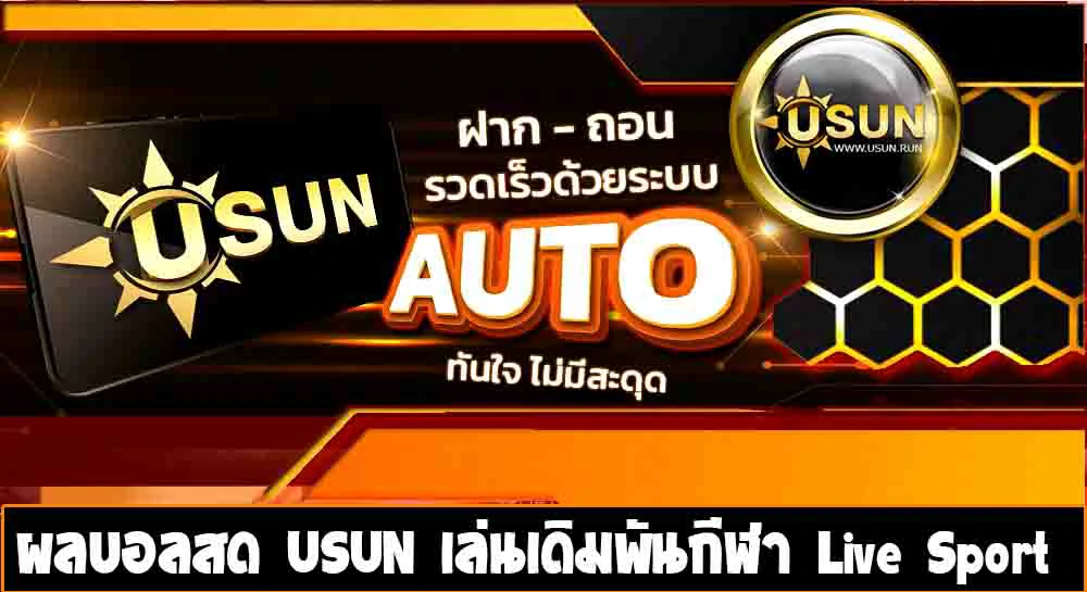 USUN-เล่นเดิมพันกีฬา-Live-Sport